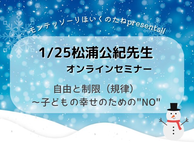 1/25松浦公紀先生オンラインセミナー